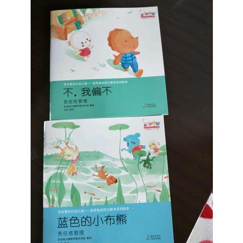 學會管自己幼兒版-歪歪兔自控力教育系列繪本