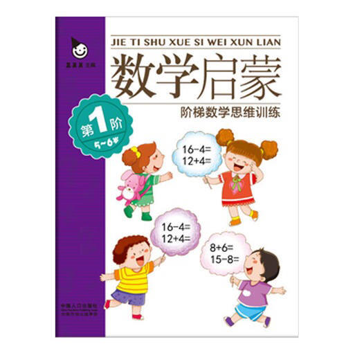幼小銜接: 口算心算·20以內(nèi)進(jìn)位退位加減法