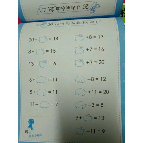 幼小銜接: 口算心算·20以內(nèi)進(jìn)位退位加減法