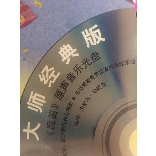 兒童古典音樂繪本（及時、二合輯，16書+16CD）