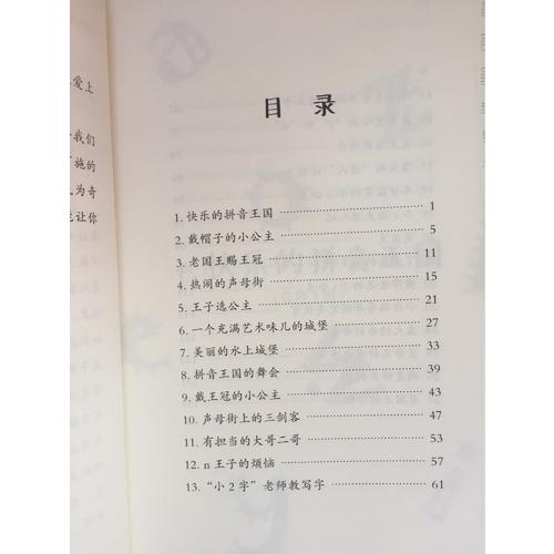 神奇的拼音王國(guó)·孫老師教你學(xué)拼音