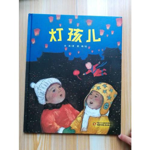 燈孩兒