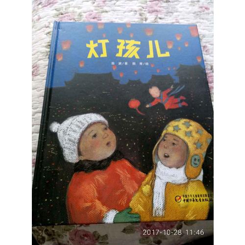 燈孩兒