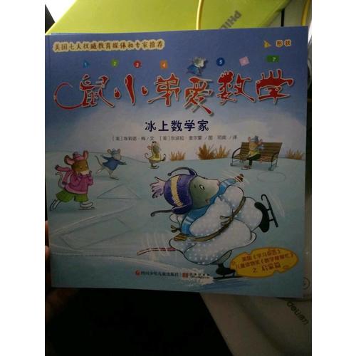 鼠小弟愛數學(全9冊)