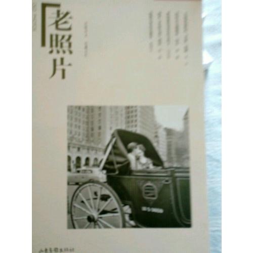 老照片（第105輯）