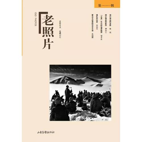 老照片（第105輯）