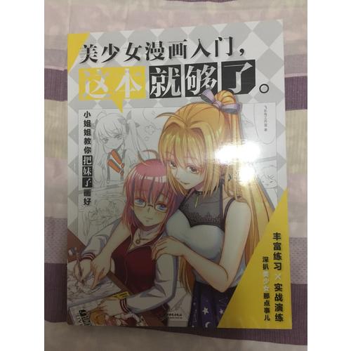 美少女漫畫入門，這本就夠了