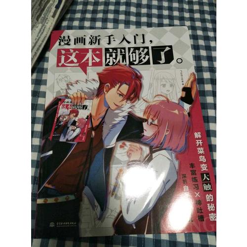漫畫新手入門，這本就夠了