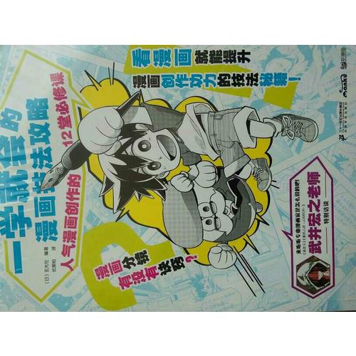 一學(xué)就會(huì)的漫畫技法攻略·人氣漫畫創(chuàng)作的12堂必修課