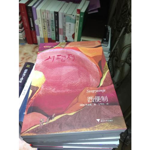 西便制