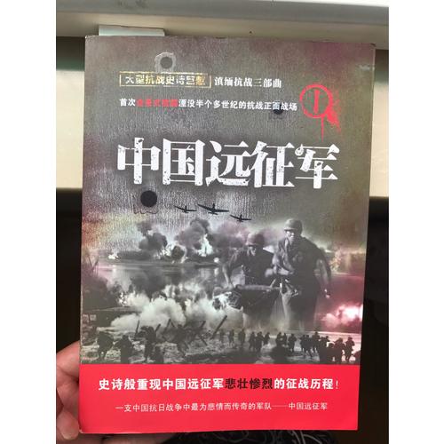中國遠(yuǎn)征軍