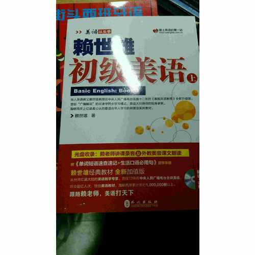 賴世雄美語：初級美語（上）