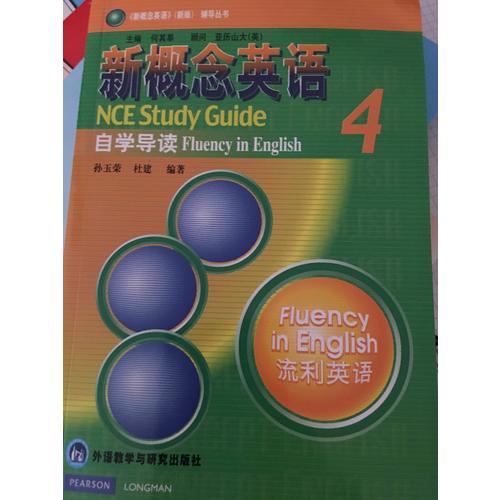 新概念英語4自學導讀