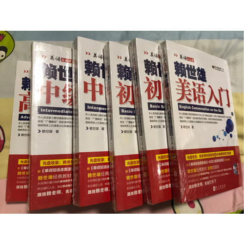 2014年新版賴世雄美語：初級美語（下）