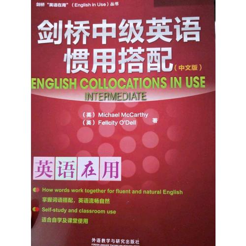 劍橋中級英語慣用搭配(中文版)