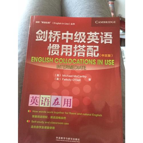 劍橋中級英語慣用搭配(中文版)