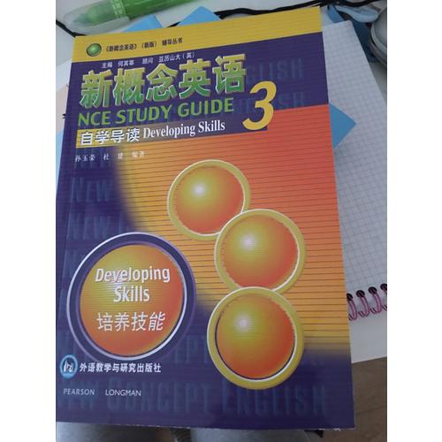 新概念英語3自學導讀