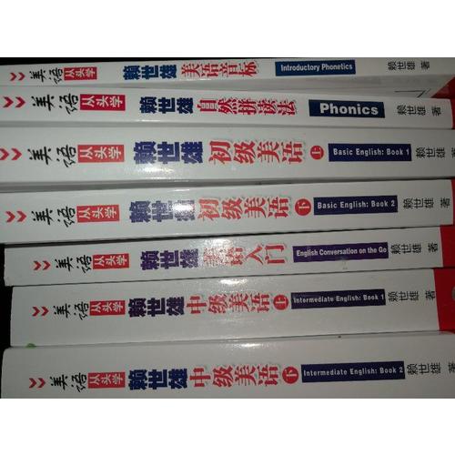 2014年新版賴世雄美語：中級美語（上）
