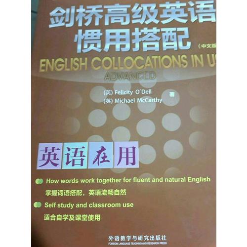 劍橋高級英語慣用搭配