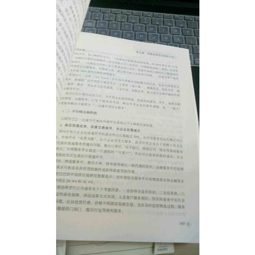跨境電商理論與實務