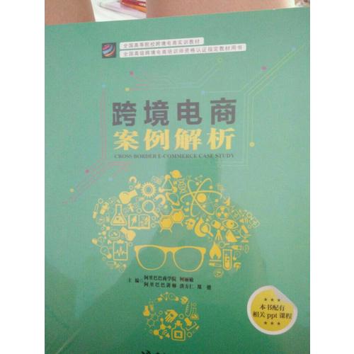 跨境電商案例解析