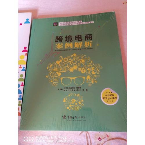 跨境電商案例解析