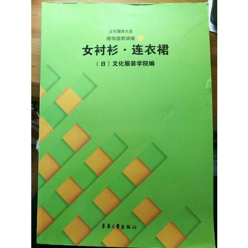 服飾造型講座（2）：裙子·褲子
