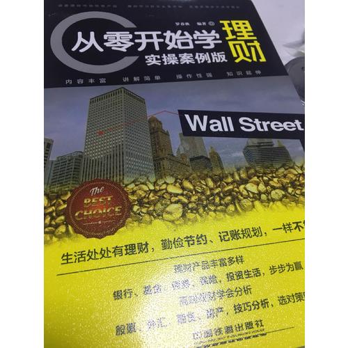 從零開始學理財（實操版）