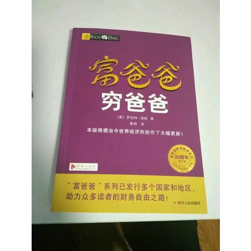 富爸爸窮爸爸（20周年修訂版）