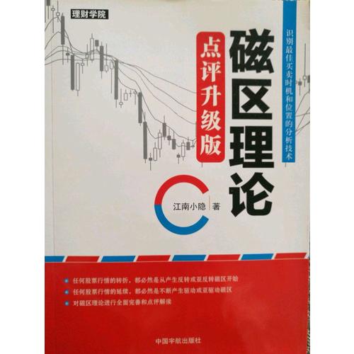 磁區(qū)理論 點評升級版