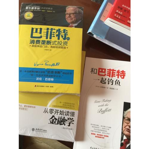 巴菲特的消費壟斷式投資（案例精解版）