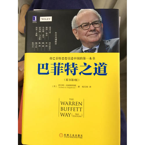 巴菲特的消費壟斷式投資（案例精解版）