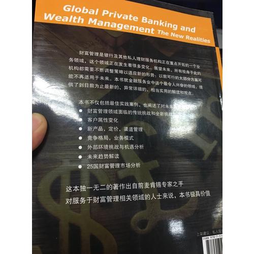 私人銀行與財富管理·經驗豐富的創新邏輯與實務方法