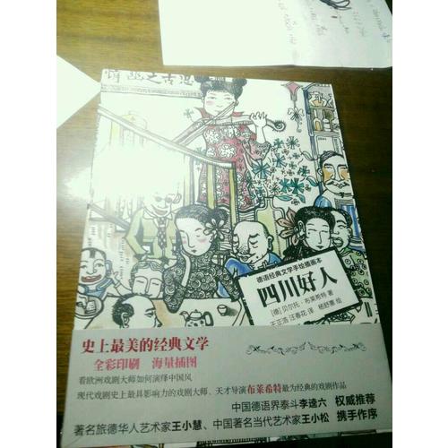 四川好人