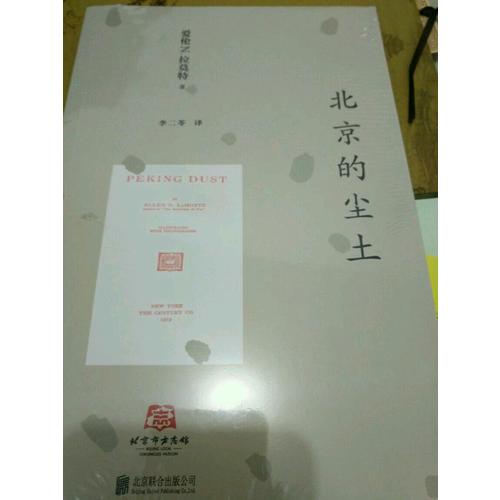 北京的塵土