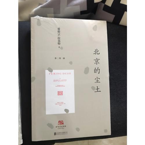 北京的塵土