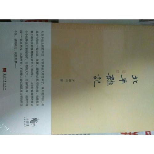 小書館：北平雜記