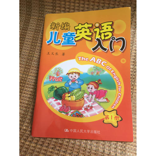 新編兒童英語入門:第1冊
