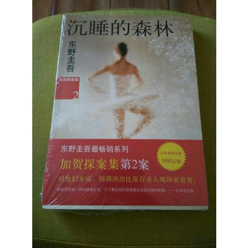 沉睡的森林