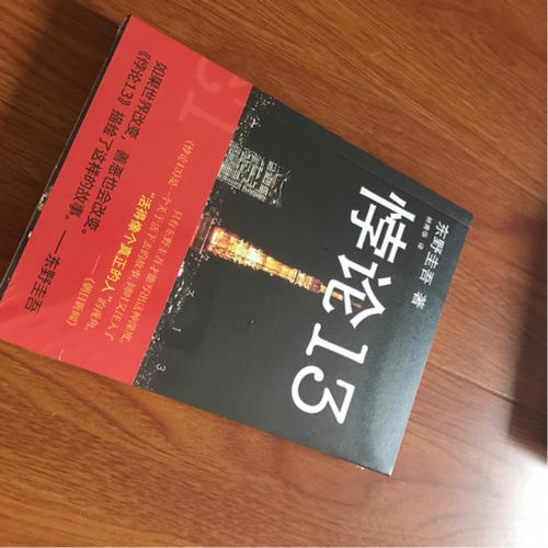 悖論13