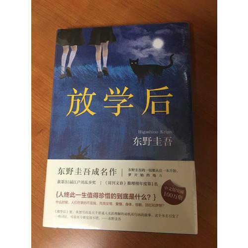 放學后