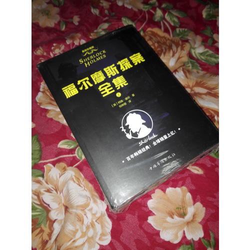 福爾摩斯探案全集(共3冊)