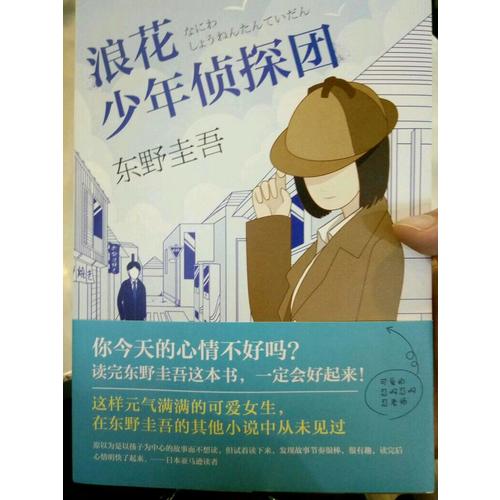 浪花少年偵探團(tuán)