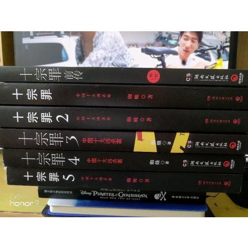 十宗罪合集（345）·第二輯