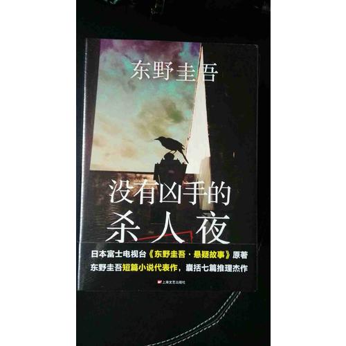 沒有兇手的殺人夜