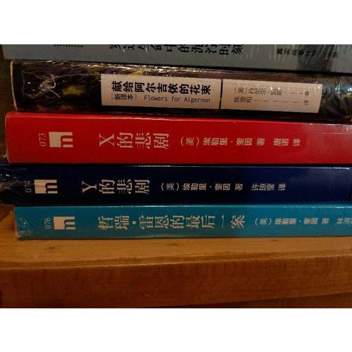 X的悲劇（特別紀(jì)念版）