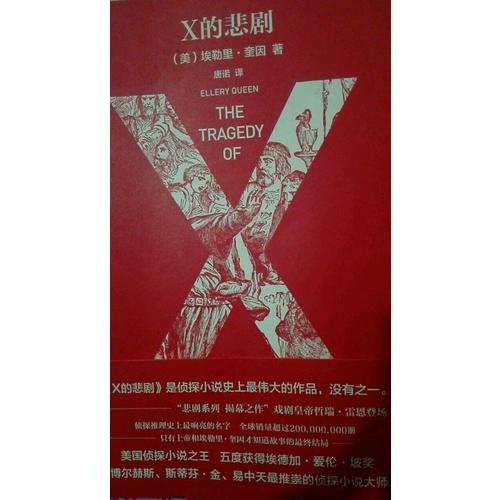 X的悲劇（特別紀(jì)念版）