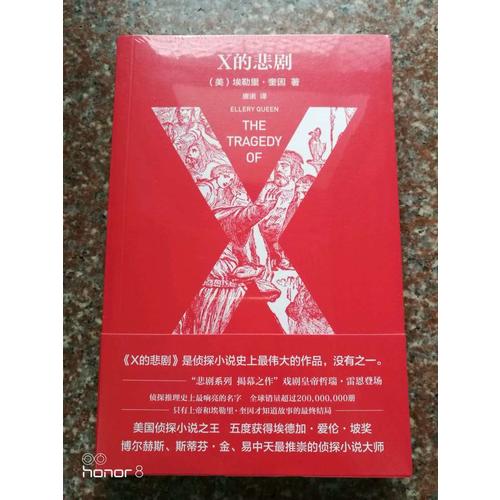 X的悲劇（特別紀(jì)念版）