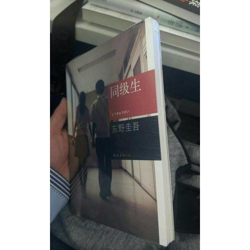 同級生