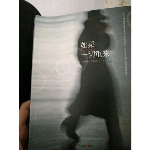 如果一切重來